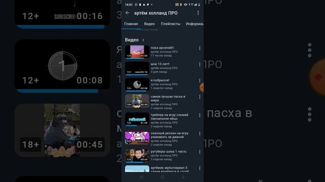 разоблачение на артём ХОлАНд про  (война против артём ХОлАНд про)