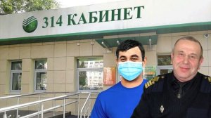 Заболотный, крикливая мошенница и банк "314 Кабинет" + Бонус: Приболевший Ержан и Газ Руси