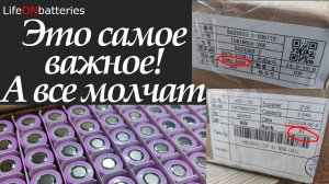 Как купить качественные литий-ионные аккумуляторы, подробно на примере EVE. Что такое Grade?