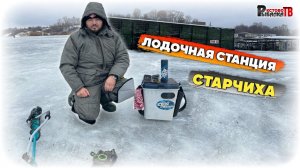 Рыбалка на лодочной станции на мормышку ловим окуня и плотву.