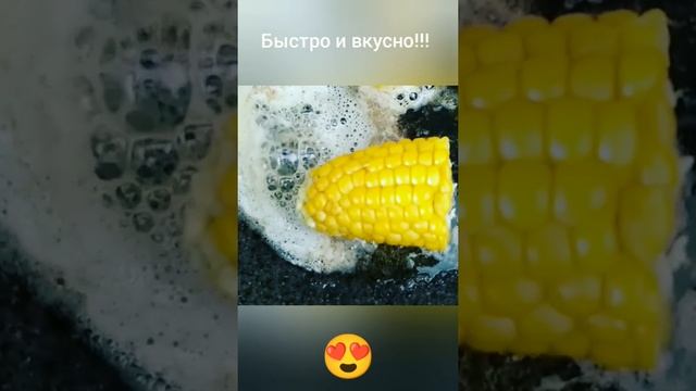 Это просто,  как все ГЕНИАЛЬНОЕ - Жареная кукуруза.  1 сентября 2020 г.