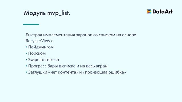 «AndroidMVPHelper». Никита Сизинцев. Android Developer, DataArt.
