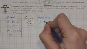 26 задача. 4. Электродинамика. Магнитное поле. Физика. ЕГЭ 1000 задач. Демидова. Решение. ФИПИ 2021