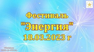 18.03.2023 Мой МК по личному бренду на Фестивале Знергия