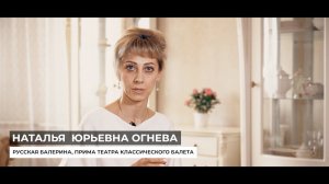 Наталья Юрьевна Огнева о докторе Попове