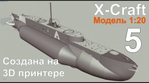 X-Craft выпуск №5 Сборка корпуса