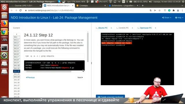 Управление пакетами RPM в Linux, практические примеры использования смотреть онлайн