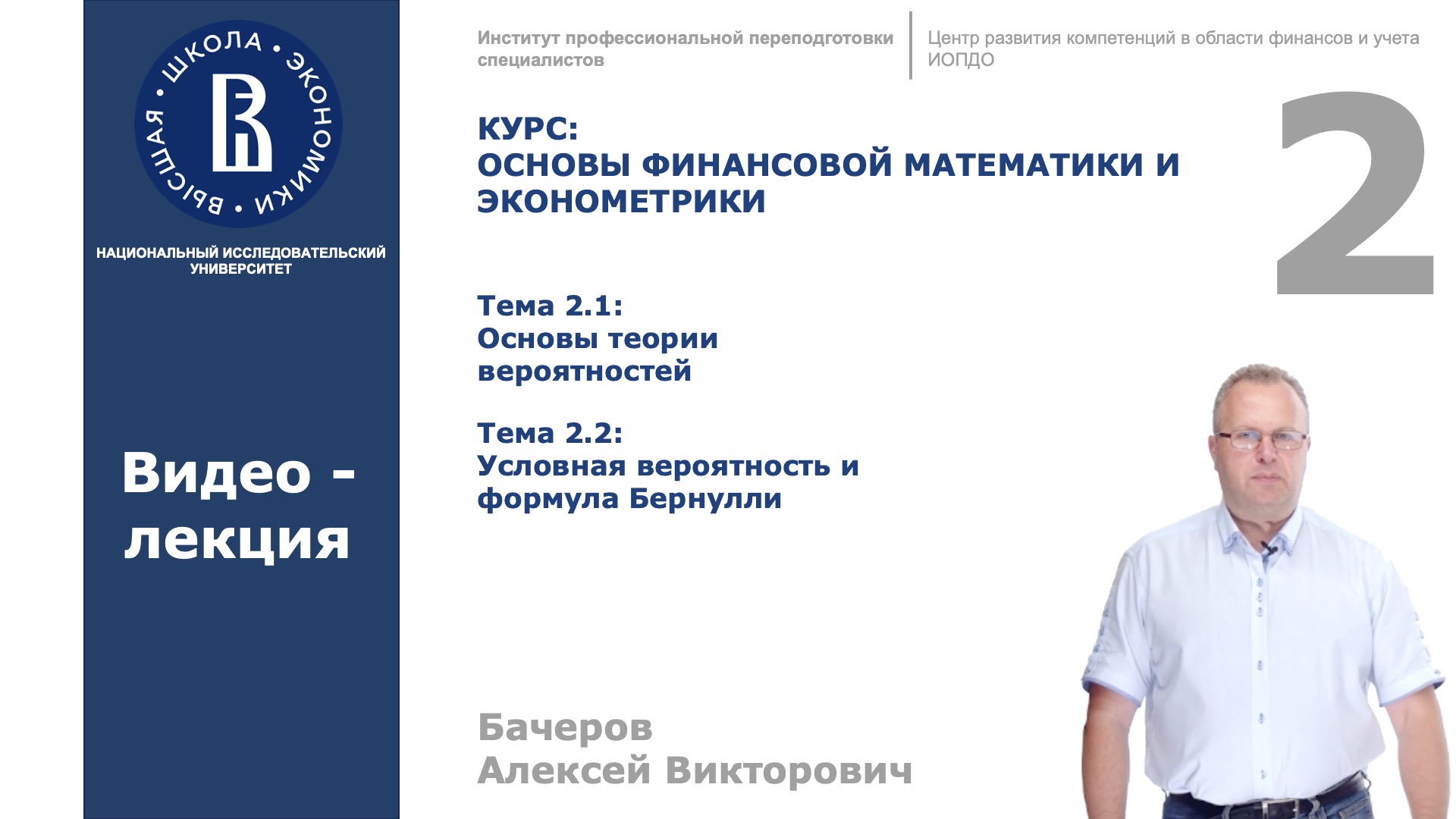 240305. Тема 2. Основы теории вероятностей