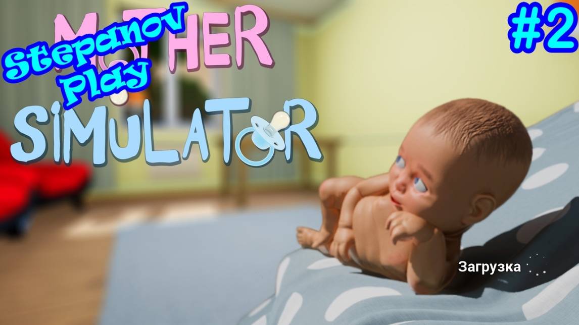 Mother Simulator ► Подарок от малыша ► #2