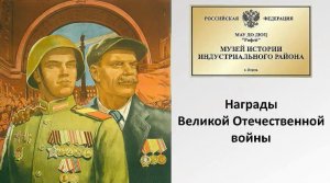 Орден Отечественной войны