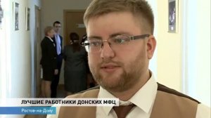 Лучшего работника МФЦ выбрали в регионе