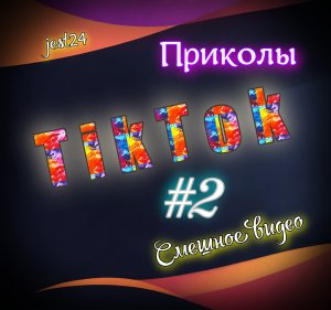 Приколы TikTok / Смешное видео #2