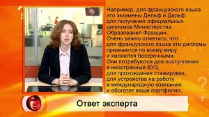 Вопрос Эксперту - Междунардные экзамены на знание иностранного языка
