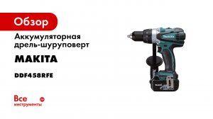 Обзор аккумуляторной дрели-шуруповерта Makita DDF458