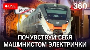 Электричка Москва-Владимир от первого лица. Прямая трансляция