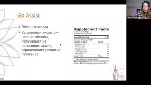 GX Assist