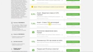 Как использовать промокоды в банке СОВКОМБАНК?