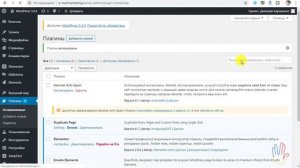 Установка необходимых плагинов на WP для создания подписной страницы