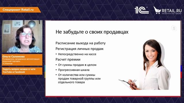Чем хороша 1С:Розница для розницы?