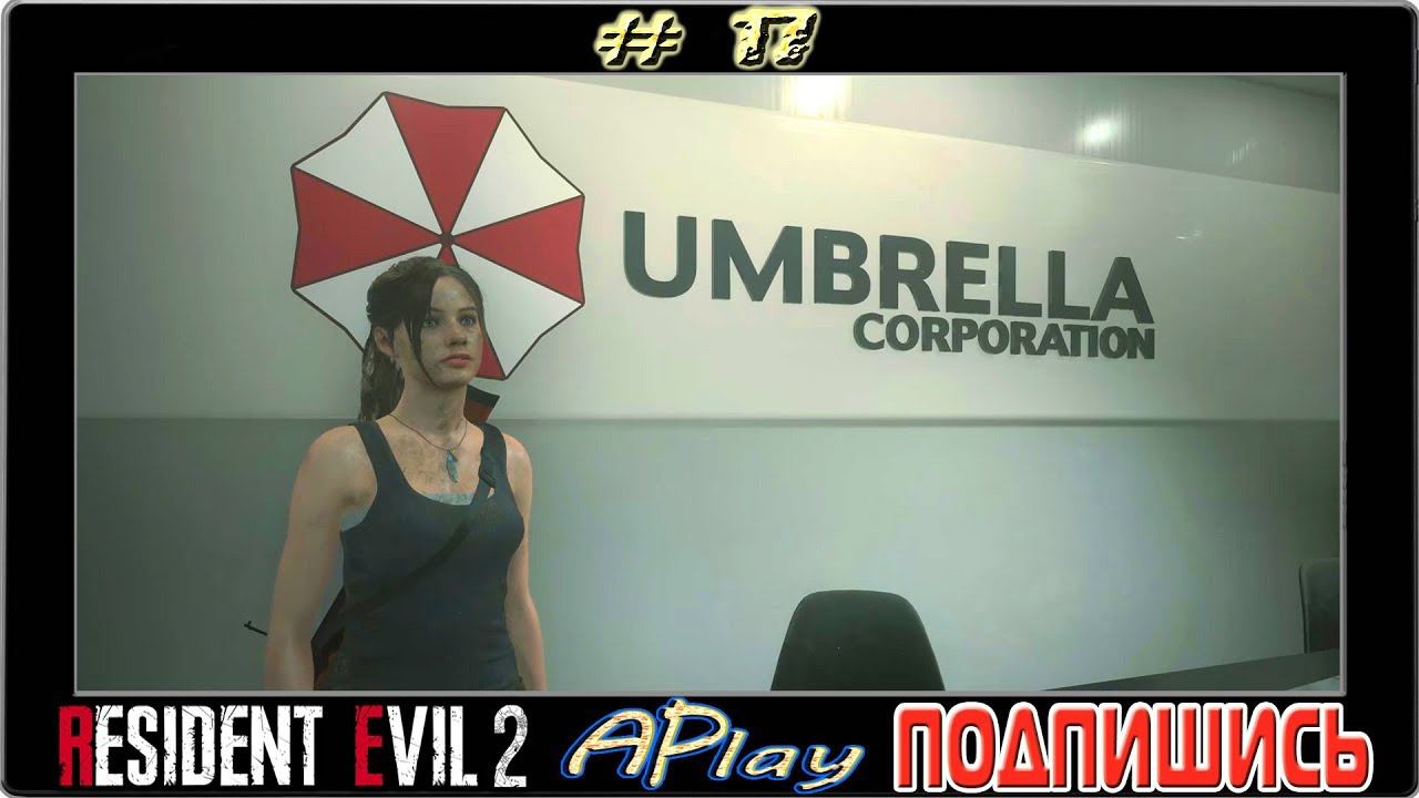 Resident Evil 2: Remake ► NEST ► Прохождение #17