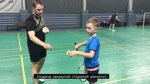 Как держать ракетку в бадминтоне при ударах? Обучающее видео на РЖЯ про хват ракетки.