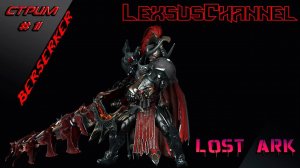 Стрим #11 PVE / PVP / 18+ ( #Berserker #LostArk #LexsusChannel 2k60Fps )