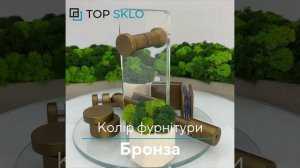 Дополнительные опции Top Sklo