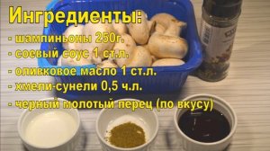 Шампиньоны на мангале. 3 РЕЦЕПТА МАРИНАДА ДЛЯ ПРИГОТОВЛЕНИЯ ШАМПИНЬОНОВ НА УГЛЯХ. Шашлык из грибов.