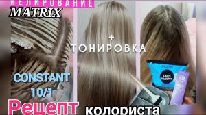 2 рецепта от парикмахера. Мелирование блонд и тонирование желтизны