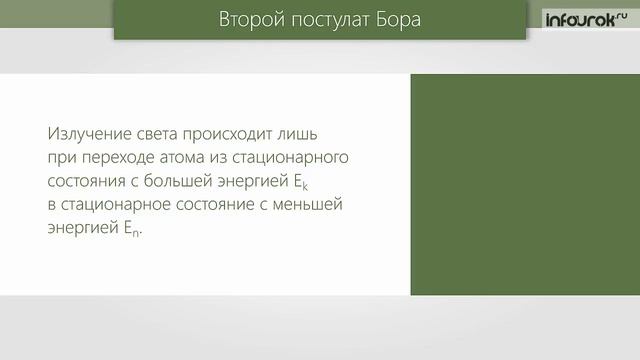 Поглощение и испускание света атомами | Физика 9 класс #51 | Инфоурок смотреть онлайн