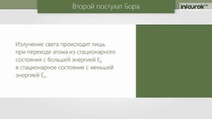 Поглощение и испускание света атомами | Физика 9 класс #51 | Инфоурок