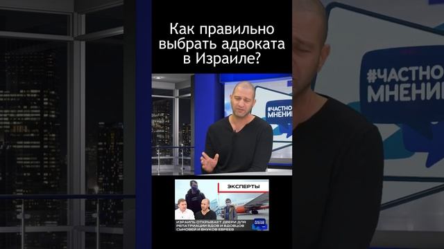 Как правильно выбрать адвоката в Израиле