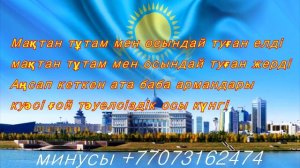 "Туған жер" (хор) Балаларға арналған хор