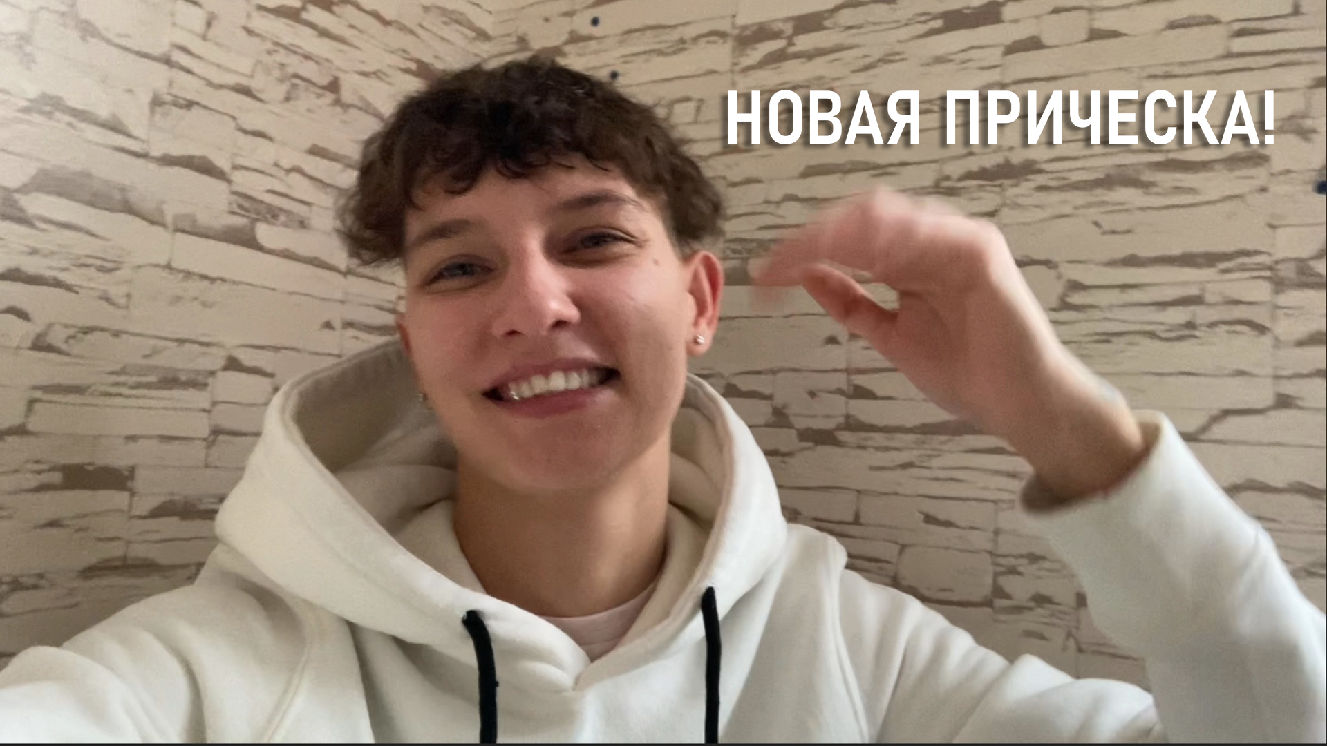 СДЕЛАЛА НОВУЮ ПРИЧЕСКУ!