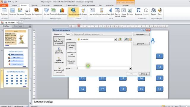 Гиперссылки в PowerPoint смотреть онлайн