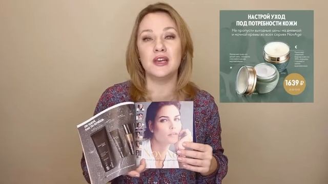 Наталья Радкевич об уходе за кожей в 3-м каталоге Орифлэйм. смотреть онлайн