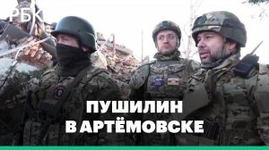 Глава ДНР Денис Пушилин показал кадры разрушений в Артемовске
