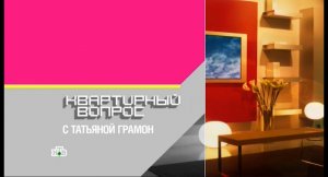 Квартирный вопрос "Антивандальная гостиница" 16.01.2016