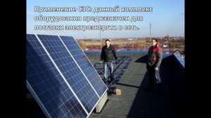 Solarenrg - 10kW Солнечная электростанция, г.Брест