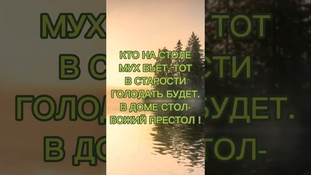 Никогда этого не делайте!#shorts #заговоры #обряды #приметы