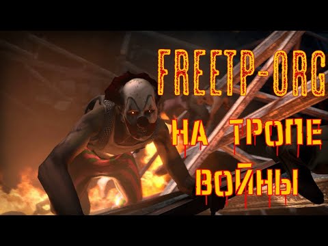 Rounds freetp. ФРИТП орг. Фри ТП. Freetp картинка. Эвейаут freetp.