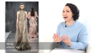 Архетип Маг в стиле, персональном имидже и личном бренде.