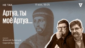 Судебная тяжба между Робертом III и его тетей Матильдой за графство Артуа / Не так // 11.05.2023