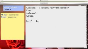Итальянский (часть 1 урок 9) по методу Пимслера (с комментариями от УчРобота)