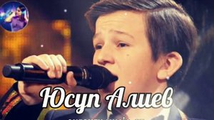 ЮСУП АЛИЕВ- НАНА ?