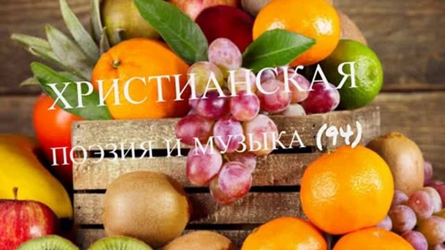 94 Христианская поэзия Д.Воробьёва - читает Светлана Гончарова [Радио Голос Мира]