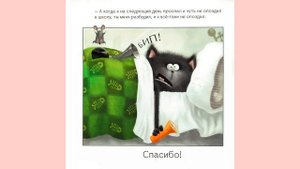 Шмяк говорит Спасибо! Роб Скоттон.
