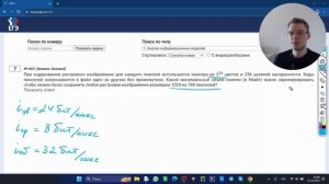 Номер 7 ЕГЭ по Информатике. Кодирование звука и изображений