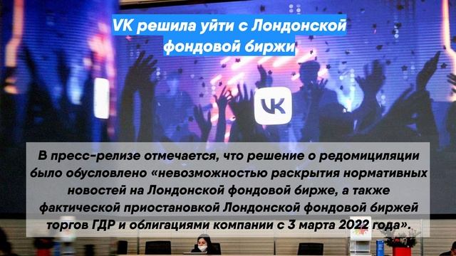 VK решила уйти с Лондонской фондовой биржи