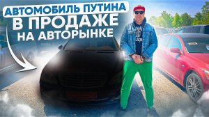 Автомобиль Президента РФ, эксклюзивные авто из Японии и Европы на продаже в Хабаровске